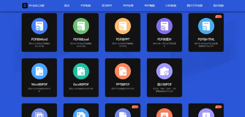 pdf.wps.cn金山出品的 PDF 免费工具集