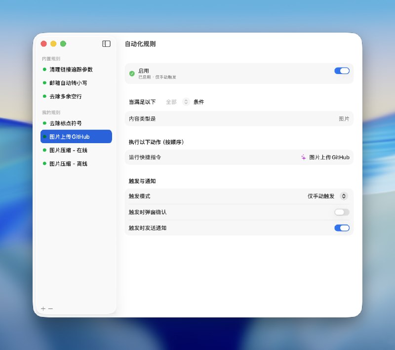 PasteMemo: 面向 macOS 的智能剪贴板效率工具• 支持快捷指令• 支持自动化• 自动 OCR, 可搜索图片文字• 我提了下 issue, Telegram 大会员表情也支持了 
