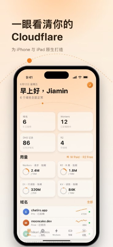 Orange Cloud: iOS 原生 Cloudflare 管理客户端  • OAuth 2.0 + PKCE 登录，Token 仅存 Keychain，支持多账号并存  • 完整域名/DNS 管理、流量分析、Workers 实时日志与存储服务一体化  • 深度系统集成，提供小组件、Control Center、Siri 与 Spotlight 快捷入口  TestFlight: 