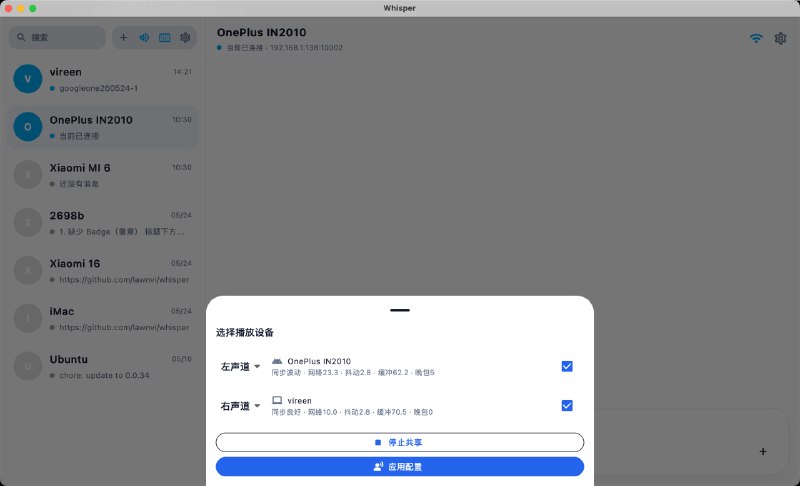 Whisper: 面向个人多设备的局域网直连协作工具• 通过端到端加密的本地直连通道，在 Windows、macOS、Linux、Android 之间传输文件、文本、剪贴板、通知与音频• 支持多设备配对、二维码发现、断点续传与 SHA-256 流式校验，适合高频近场传输场景• 提供桌面键鼠共享与系统音频共享能力，覆盖多台设备协同、消息接力和桌面工作区联动