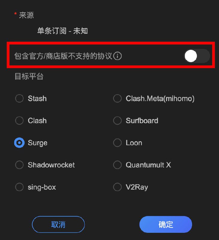  Sub-Store 更新后端 2.20.61·  Surge 支持 Hysteria 2 Salamander 混淆. 根据请求的 User-Agent 中的版本号自动开启, 或使用 includeUnsupportedProxy 参数或开启 包含官方/商店版不支持的协议 开关 Sub-Store 合集   频道资源合集   恰饭推荐   群组 #SubStore #更新记录 #changlog #updates