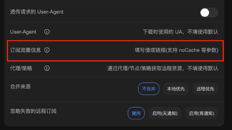  Sub-Store 更新后端 2.21.2 前端 2.16.3· 订阅中的订阅流量信息链接也支持响应头的数据我也忘了为啥之前没都支持了...可能是觉得外部数据源拼个响应体比较方便( Sub-Store 合集   频道资源合集   恰饭推荐   群组 #SubStore #更新记录 #changlog #updates