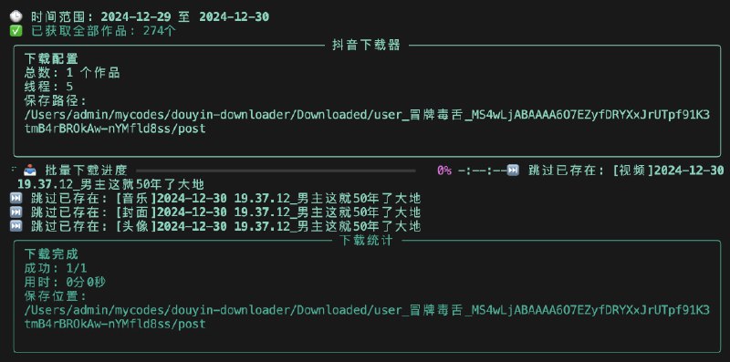 DouYin DownloaderDouYin Downloader 是一个用于批量下载抖音内容的工具