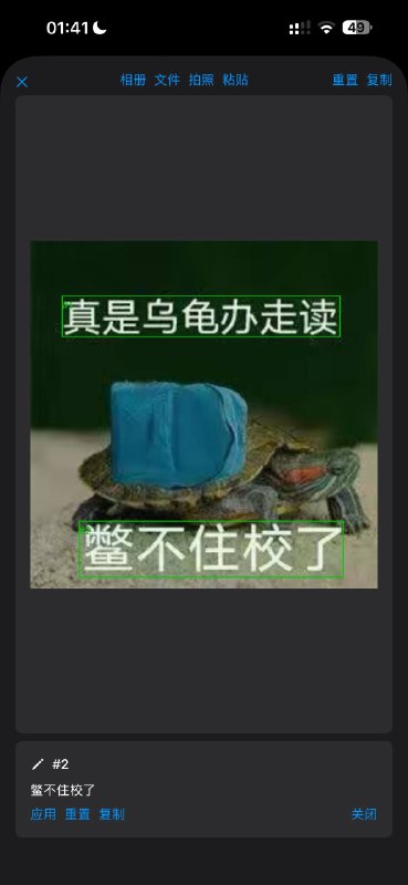 Scripting Vision OCR 图片文字识别写着玩支持从相册/文件/剪贴板, 或快捷指令截图传入支持双击放大/重置, 双指缩放, 拖动平移能点选识别标记区域查看文字, 编辑后复制 一键导入 配套快捷指令 不想在 App 里打开就把 app 设为 False 快捷指令合集 脚本合集  频道资源合集   恰饭推荐   群组 #小组件 #脚本 #日历 #战锤 #iOS #Scripting #widget #快捷指令 #捷径 #shortcuts #shortcut