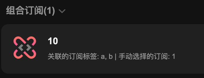 ⭐️ Sub-Store🆕 后端 2.14.394 前端 2.14.271· 组合订阅支持通过单条订阅的标签进行关联组合订阅中将包含1. 含有关联订阅标签的单条订阅2. 手动选择的单条订阅举例: 设置了关联订阅标签为 A, B 后包含标签 A 或 B 的单条订阅将自动关联到此组合订阅· 🎉 感谢 liangyi9812 的 PR clash 配置中 VLESS 节点的 short-id 值被错误解析ℹ️ 相关内容链接参数说明 脚本使用说明代理 App 版安装下载服务器/云平台/Docker/Android 版的相关教程相关教程/脚本整合