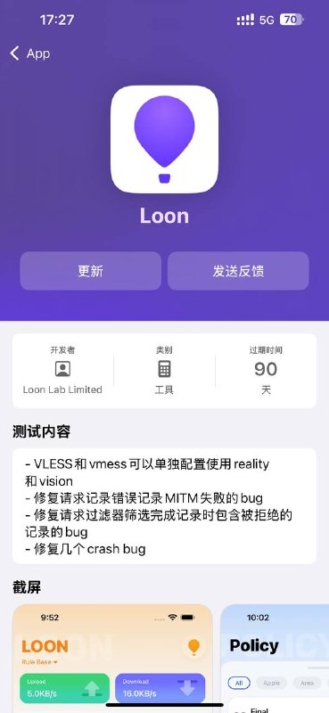 Loon 3.3.0(840) 已可在 iOS 上进行测试