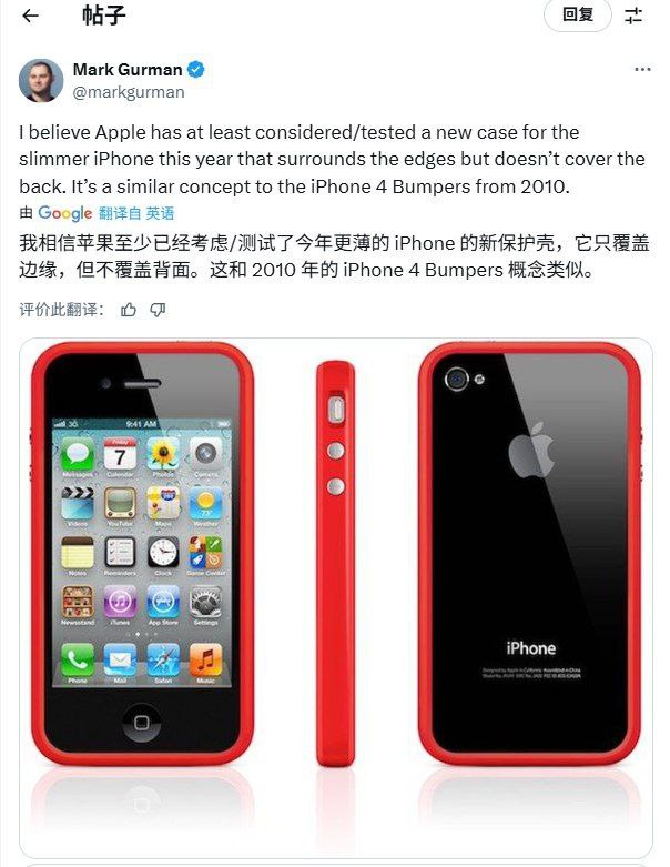 苹果考虑为iPhone 17推出边框保护壳 致敬iPhone 4经典设计