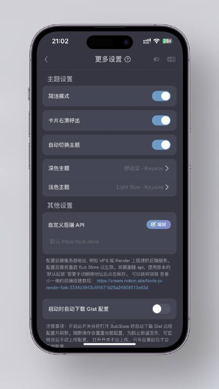 Sub-Store 近期更新一览 更新内容 好久不见，近期 @小一 和 @Keywos 两位大佬为  Sub-Store 带来了🌊海量的更新！😎 更新很多，先   Star 再看吧（还差 200 到 3K star，感谢大家支持 👋）>>>>>>>>>>📱 界面Keywos 大佬的广受好评的 Fork 已正式合入 Sub-Store UI 主干，包含大量改进：✦ 两个全新的主题 - 静谧蓝 & Light Blue！✦ 允许自定义 Sub-Store 后端 API，可搭配小一佬发布的指南将 Sub-Store 部署在云端服务器上