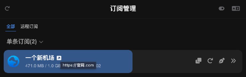 ⭐️ Sub-Store🆕  后端 2.14.420由于部分机场后端仅给 clash 下发 profile-web-page-url 字段 且已经 4202 年了 是时候去 QX 化了为了能实现 图 1 的效果· 默认查询流量信息的 User-Agent 从 Quantumult%20X/1.0.30 (iPhone14,2; iOS 15.6) 改为 clash如需修改订阅查询流量信息时的 User-Agent, 请如 图 2 设置(参数的值需要 encode)例如继续使用 QX 的: #flowUserAgent=Quantumult%2520X%2F1.0.30%20(iPhone14%2C2%3B%20iOS%2015.6)· 流量信息缓存逻辑调整 Sub-Store 合集   频道资源合集   恰饭推荐   群组 #SubStore #更新记录 #changlog #updates #flowUserAgent #订阅信息 #流量 #ua #UserAgent