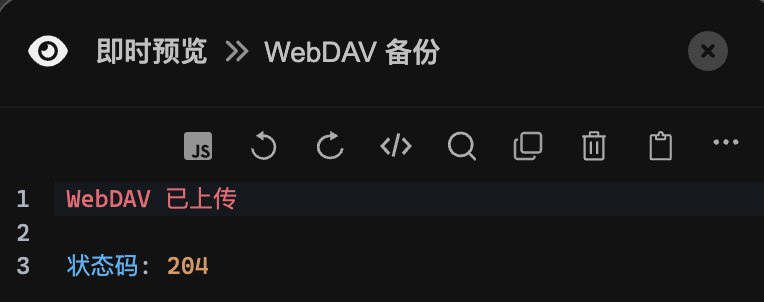  Sub-Store 使用 WebDav 备份/恢复数据若要备份数据至其他 Gist 见 此处上传订阅/文件到 WebDav 见 此处文件管理 - 导入 - 导入 JSON 查看文件具体说明可查看脚本内容 修改图中参数 即可后端版本需 >= 2.31.6非 Node 环境 需要用户手动创建文件夹(如果你需要的话)已测试 bacloud, infini-cloud, 坚果云, 自建都能用由于现在支持 age 加密, 你用国内的 WebDav 服务都很安全了现在只做了无脑覆盖, 如果你要让 AI 改成备份多份需要注意运行环境不支持 PROPFIND 请求方式因为此文件内部执行了上传备份任务 但返回的内容不包含实际数据 故可放心设置一个同步配置的任务关联此文件 或 手动预览一下文件来执行新版 Sub-Store 已支持上传关闭产物  Sub-Store 合集   频道资源合集   恰饭推荐   群组 #Sub-Store #SubStore #备份 #数据 #WebDav #上传 #下载 #恢复
