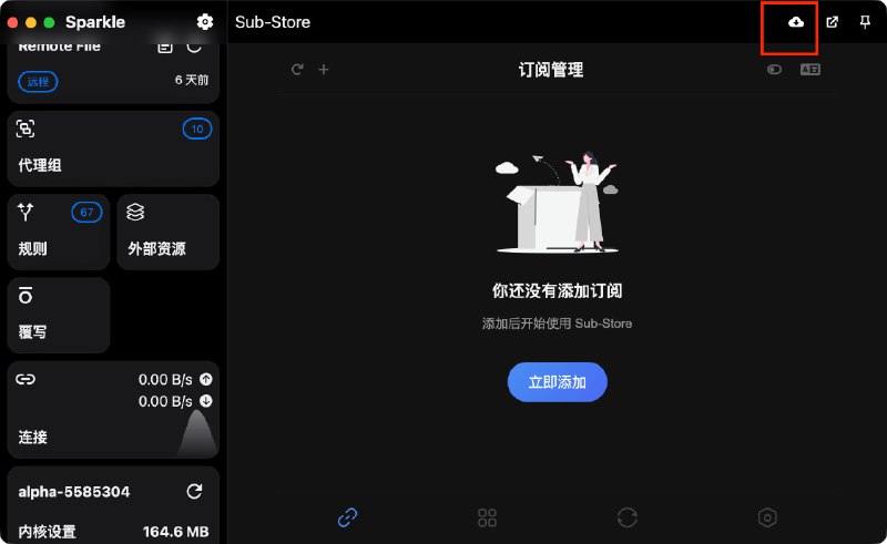 - Clash Party/Sparkle 内置的 Sub-Store 更新右上角下载按钮