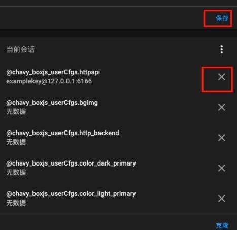 Stash 的 BoxJs 无法手动执行脚本的临时解决方案:进 BoxJs的内置应用里的偏好设置 把