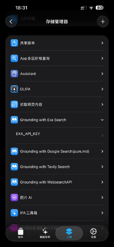 Exa 搜索: Scripting 智能助手工具更新: 