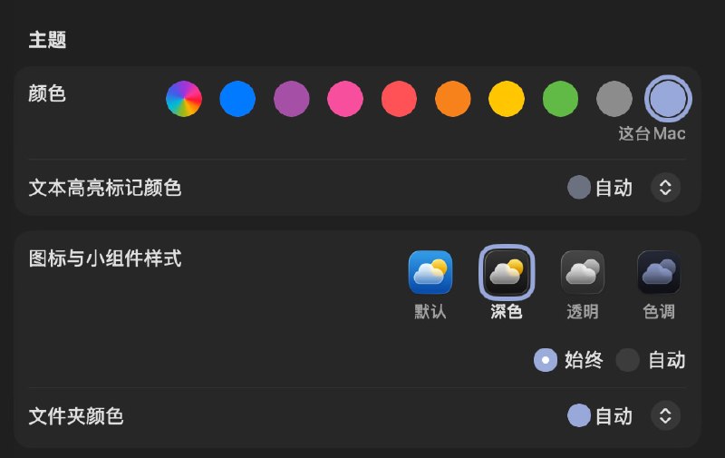 Accents: 在任意 Mac 上使用 iMac/MacBook Neo 配色如果你用腻了系统的几个颜色...• 支持 iMac 与 MacBook Neo 系列的完整配色方案  • 一键切换系统主题颜色，实时预览效果  