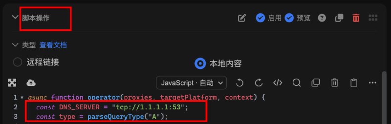 Sub-Store Node.js 环境 TCP DNS 解析节点域名添加一个脚本操作 使用 此脚本 改下 DNS先临时用用吧 我在想要不要集成到 Sub-Store 后端: 2.26.0 前端: 2.19.0 Node.js 域名解析 已支持 TCP/UDP DNS Sub-Store 合集  合集  群组  恰饭 联系推广 #DNS #TCP #域名 #解析 #节点 #SubStore #脚本