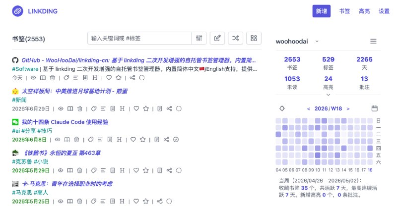 linkding-cn: 开源自托管的书签管理与稍后读工具