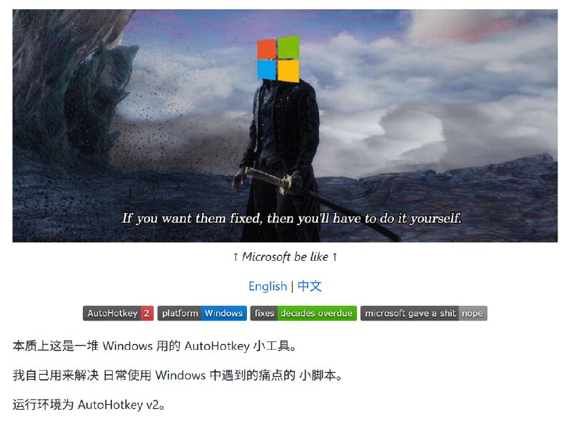 再发布一些小工具📦 unfuck-windows-ux — 因为微软有几十年时间、铺天的资源，却懒得修这些随手可修的破 Bug，以至于我们现在只能贴创口贴🔧 做了什么：• KeepImeState.ahk — 锁死微软拼音为拼音输入模式