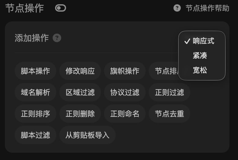  Sub-Store 更新⚙️ 后端: 2.33.2🌐 前端: 2.28.5▎单条订阅和组合订阅里的节点操作, 文件里的文件操作支持不同展示模式▎sing-box 使用节点字段 _domain_resolver 设置 domain_resolver 时, 支持字符串和对象两种感谢 此 PR▎修复移动端语言下拉框显示不全感谢凉心的 PR ▎分享入口状态优先读取缓存, 防止闪烁感谢凉心的反馈 承接频道/群广告有需要的老板可以私聊联系  Sub-Store 合集   合集   恰饭推荐   群组 联系推广 #SubStore #更新记录 #changlog #updates