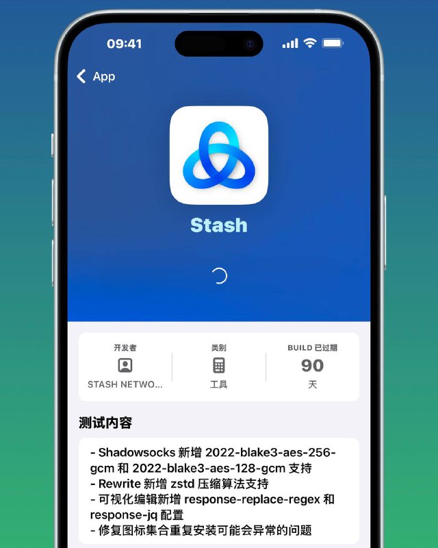 Stash TestFlight v2.7.1(913)- Shadowsocks 新增 2022-blake3-aes-256-gcm 和 2022-blake3-aes-128-gcm 支持- Rewrite 新增 zstd 压缩算法支持- 可视化编辑新增 response-replace-regex 和 response-jq 配置- 修复图标集合重复安装可能会异常的问题#Stash #TestFlight