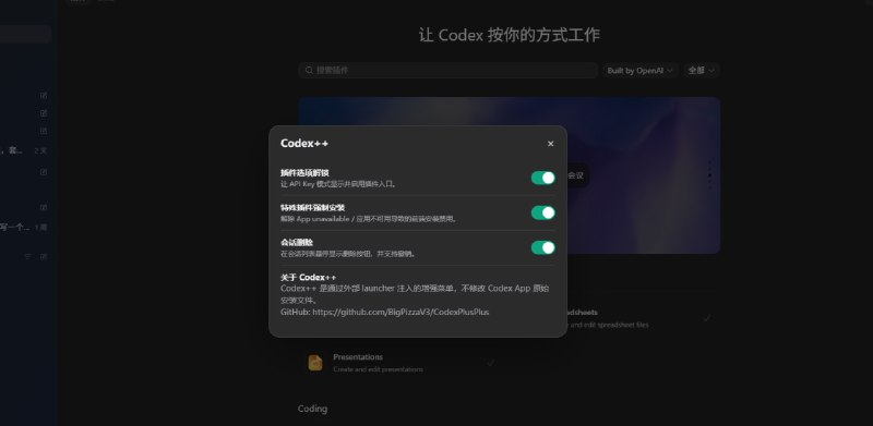 Codex++: 面向 Codex App 的外部增强启动器- 支持删除会话- API 模式下支持使用插件它不修改 Codex App 原始安装文件，而是通过外部 launcher 启动 Codex，并使用 Chromium DevTools Protocol 向渲染进程注入增强脚本