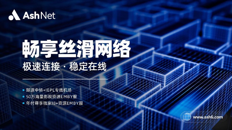  IEPL 专线已全面上线 全线升级｜加量不加价- 中转线路全部下线- 全部切换 IEPL 专线- 倍率 3× → 1×- 同价流量，直接翻倍可用 低到离谱的价格- 最低折合每月仅 8 元左右- 日常套餐价格，专线级体验- 不限新老用户，直接享受 你能立刻感受到的变化- 更低延迟  - 更稳晚高峰  - 更少波动   还没结束- 后续将增加 低倍率直连线路- 持续优化，不玩一次性升级不是促销噱头，是线路结构重做