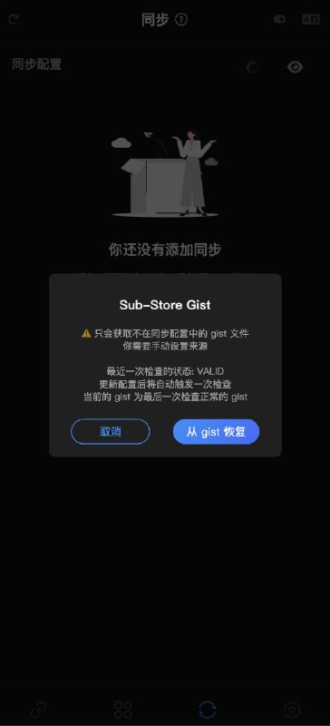  Sub-Store 后端 2.14.171 前端 2.14.62支持从 gist 获取不在同步配置中的 gist 文件只是帮你拉取并创建同步配置项目仍需要你手动设置来源 以进行后续的上传使用场景:没有备份/不想恢复备份/丢失了数据/切换了 GitHub 账号, 使用当前的 token 获取到此账号 gist 的文件列表修复无法删除已同步过的 gist 文件的问题 Sub-Store 代理 App 版安装下载  Sub-Store 服务器/云平台/Docker/Android 版的相关教程