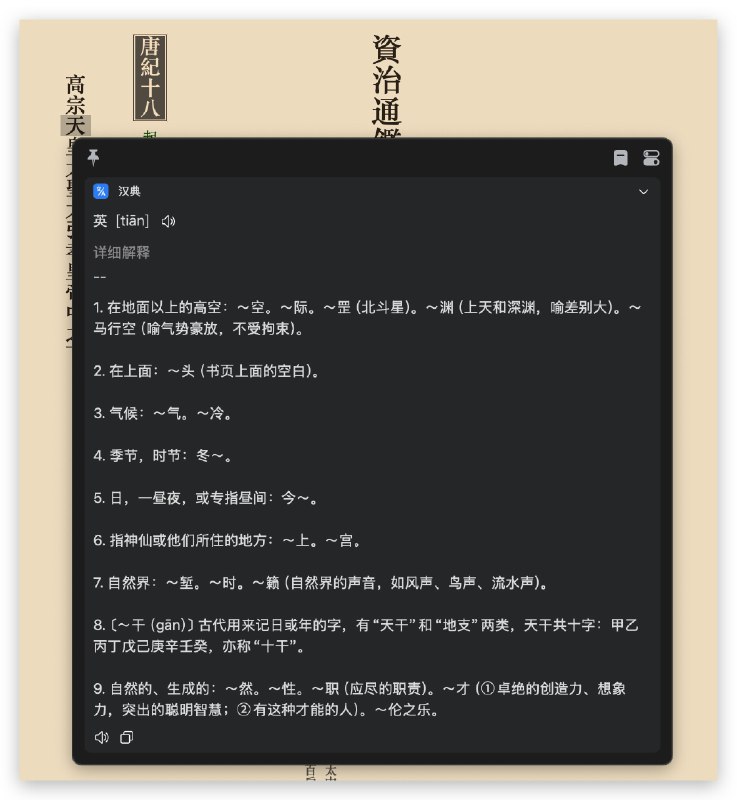 Bob汉典(汉语字词查询)插件顺便这个源码也很好地示范了音频和主要内容的抓取