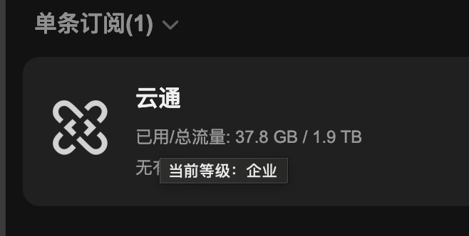 Sub-Store 小课堂: 以云通为例, 从节点名称提取流量信息和套餐等级并写入此机场响应头中 total=0, 无法得到总流量. 但是节点中返回了 预计可用：1963.00 GB 和 当前等级：企业可使用脚本操作, 实现如图效果脚本见本消息评论区 Sub-Store 合集   频道资源合集   恰饭推荐   群组 #SubStore #Sub-Store #小课堂 #tips #流量 #订阅 #云通 #机场 #脚本