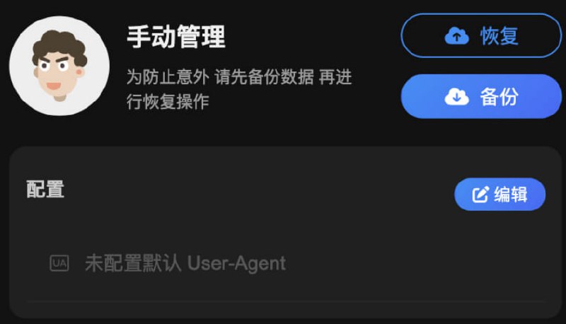  Sub-Store 2.14.111  手动下载备份文件和使用备份上传恢复(前端版本 > 2.14.15)现代化浏览器应该都兼容 使用 JSON 文件进行备份和恢复为防止意外发生 恢复之前请备份数据 默认 User-Agent 改为  clash.meta 后, 调整订阅预处理器的逻辑, 减少 Base64 误判如果还有问题 可以在前端设置 User-Agent部分 User-Agent 举例: Surge iOS/3004 Shadowrocket/1978 CFNetwork/1331.0.7 Darwin/21.4.0 clash.meta Quantumult%20X/1.0.29 (iPhone14,5; iOS 15.4.1)