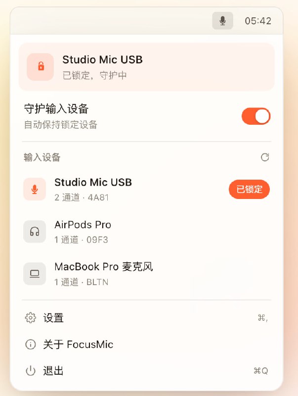 FocusMic: 锁定 macOS 默认麦克风的菜单栏工具• 锁定指定麦克风，系统、蓝牙耳机、USB 声卡等设备切换后自动恢复首选输入设备• 基于 Core Audio 事件驱动监听，支持设备热插拔、防抖切换和活动日志，运行轻量高效• 全程本地运行，无账号、无网络请求、无音频采集，支持开机自启动，兼顾隐私与易用性