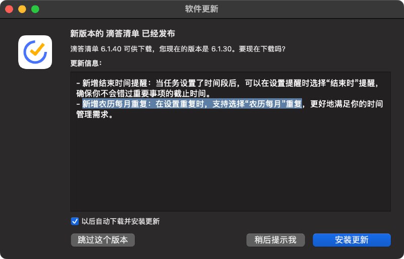虽然我用不到 但是滴答清单在节假日/农历方面还是挺方便的