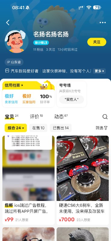 举报一下【闲鱼】