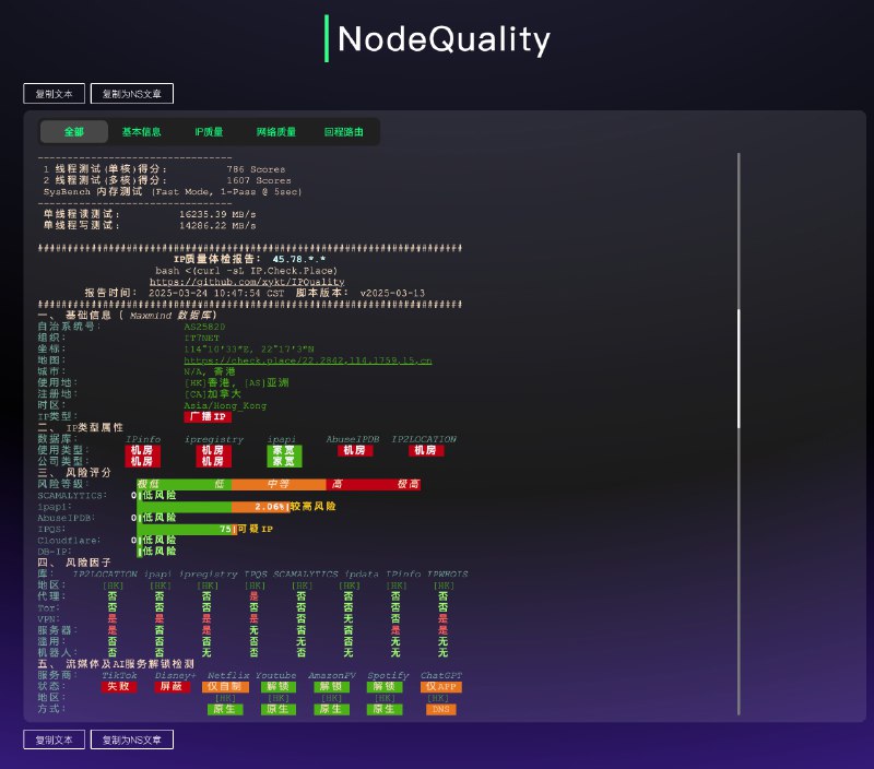 NodeQuality: 在沙箱环境中运行vps测试脚本，并排版测试结果- 沙箱隔离，无痕测试- 自动排版，自动截图，自动传图床，一键导出 LloydAsp/NodeQuality 服务器合集  频道资源合集   恰饭推荐   群组 #网络质量 #检测 #脚本 #服务器