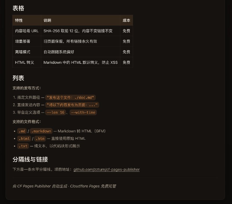 cf-pages-publisher: 将 Markdown / HTML 一键发布到 Cloudflare Pages 的静态页面发布工具• 支持把 Markdown 和 HTML 生成为带样式的静态页面，适合文档、说明页和内容落地页• 发布后自动生成基于内容哈希的永久链接，便于版本留存、分享和精确引用• 面向 Claude Code 和 OpenAI Codex 场景设计，提供 setup 脚本、Cloudflare 认证接入和代码高亮能力