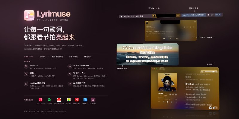 Lyrimuse: 面向 macOS 的多播放器实时桌面歌词工具