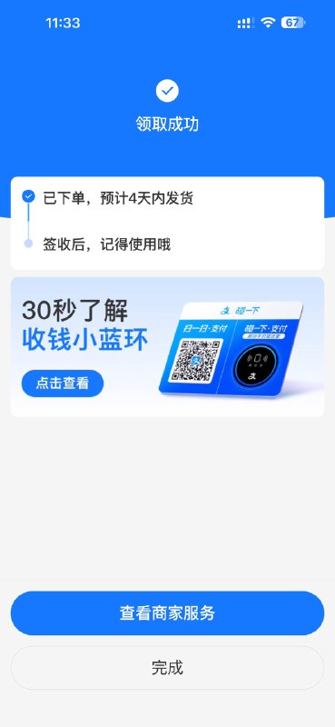 支付宝的碰一下小蓝环可以免费领了 看看有没有嫖的机会