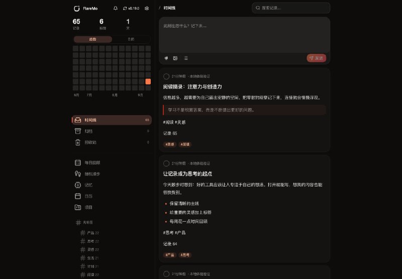 FlareMo: 基于 Cloudflare 的 AI Native 知识库与速记系统• 基于 Cloudflare Workers、D1 和 R2 构建，提供全球边缘访问、持久化存储和轻量部署体验• 内置 MCP、Agent Memory 和向量语义搜索，适合个人知识沉淀、AI 长期记忆和自动化工作流接入• 支持私密记录、团队协作、全文检索、版本回溯和 PWA 多端使用，覆盖速记到共享知识库的完整场景