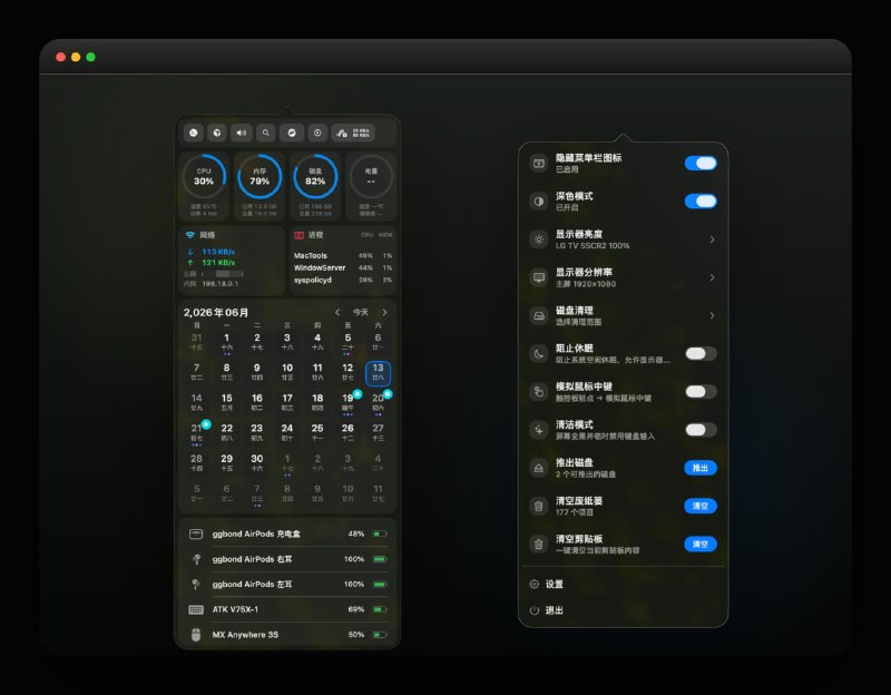 MacTools: 免费开源的 macOS 原生菜单栏工具集合• 聚合显示器控制、系统优化、磁盘清理、网络检测、翻译、启动台等数十项常用功能，统一集成到原生菜单栏，保持轻量高效• 基于 SwiftUI + AppKit 构建，支持插件扩展、全局快捷键、自定义菜单栏图标，兼顾原生体验与可扩展性• 提供风扇控制、电池充电上限、系统状态监控、活动统计等高级能力，覆盖日常办公与开发场景