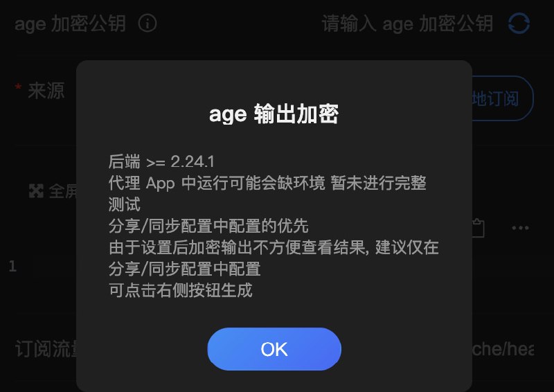  Sub-Store 更新⚙️ 后端: 2.24.1🌐 前端: 2.17.29▎支持 age 加密解密age 加密公钥 仅支持 X25519, MLKEM768-X25519代理 App 中运行可能会缺环境 暂未进行完整测试链接参数 age-secret-key: age 解密私钥, 对应  mihomo proxy-providers 中的 age-secret-key 用于解密远程链接内容 使用场景- 使用 Sub-Store 的分享/Gist 下发加密内容给  mihomo- 在 Sub-Store 之间使用加密内容▎返回订阅列表时, 补查未获取的订阅流量信息▎修复同步页面的悬浮添加按钮和刷新按钮感谢群友 @KazeLink 的反馈承接频道/群广告有需要的老板可以私聊联系  Sub-Store 合集   频道资源合集   恰饭推荐   群组 联系推广 #SubStore #更新记录 #changlog #updates