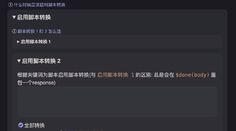  Script Hub 更新- 脚本转换时也使用自定义请求 Headers如图感谢 群友的反馈没有老张有点修不来 现阶段可能需要用户发挥主观能动性 使用 高级操作 自己处理未修复的问题 项目地址 频道资源合集   恰饭推荐   群组 #ScriptHub #更新记录 #changlog #updates