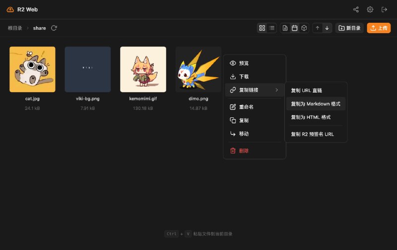 R2 Web: Cloudflare R2 文件管理器• 基于浏览器直连 Cloudflare R2 API，支持文件管理、图片/视频/音频预览、批量操作• 支持拖拽、粘贴上传，集成 WebAssembly 图片压缩、Markdown/HTML 链接复制、预签名 URL，适合作为自建图床管理工具• 采用原生 Web 技术开发，支持 PWA、多语言、深色模式，保持轻量、高性能与跨平台使用体验