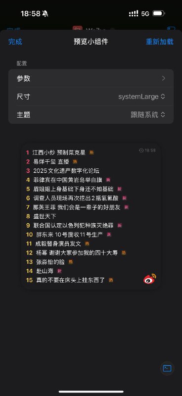 增强版微博- 支持点击脚本在App 内查看热搜- 支持小中大尺寸小组件，支持设置点击后跳转浏览器还是微博国际版作者: @Jackie安装脚本增强版微博- 支持点击脚本在App 内查看热搜- 支持小中大尺寸小组件，支持设置点击后跳转浏览器还是微博国际版作者: @Jackie安装脚本