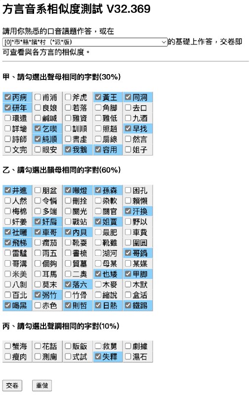 方言音系相似度测试比较的时候文白异读怎么比它样本不够 其实我是正宗市区洋泾浜口音 又称梁溪区口音 🐶
