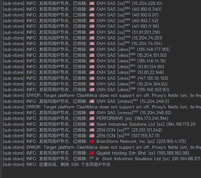 【Sub-Store脚本】风险IP秒筛神器，让你的订阅节点更安全（需要