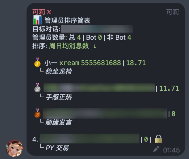 TeleBox: admin_board 管理员排行榜 末位淘汰.tpm i admin_board一键末位淘汰潜水的管理支持排序, 锁定席位, 查看倒数在各位群友的努力下, 目前(2026-04-16) 拥有 113 个插件今后会持续带来新的插件和插件的用法说明 敬请期待可在 📦 仓库 | 🧩 插件 | 👥 群组 | 📢 频道 查看TeleBox 合集  频道资源合集   群组  恰饭 联系推广#TeleBox #Telegram  #tg #人形自走机器人 #bot #插件 #脚本 #管理员 #消息 #排序 #排行榜 #末位 #淘汰