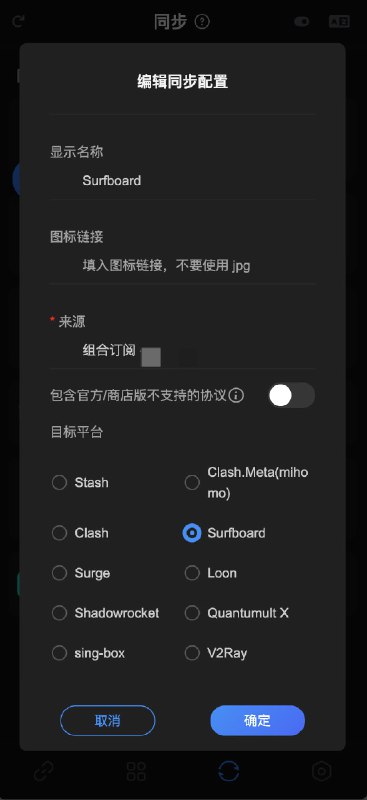  Sub-Store 文件动态生成  Surfboard 远程托管配置示例其他代理 App 也可以参考此逻辑 服务器版不需要这么复杂 直接用文件配置链接即可▎如图一 先创建一个订阅, 然后创建一个目标为 Surfboard 的同步配置打开它的定时开关, 同步一次. 点击复制得到它的 gist 链接.⚠️ mirror.ghproxy.com 也被墙了 自己换成其他加速为了防止墙内无法连接. 拼接一个加速. 假设拼接完之后的链接为 