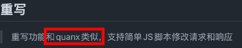  支持 MitM 和脚本的 sing-box fork要 5202 年了还有人在别的地方沿用 QX 的语法...万万没想到 QX/墨鱼 和 sing-box 有交集一人血书 改掉 QX 语法 