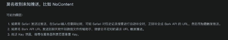 还记得以前有群友反馈过 Sub-Store 订阅时不时被请求 这个也类似我自己也遇到过一次 后来发现是在 Safari 有时候会自己在那重新加载标签页Bark 文档 莫名收到未知推送，比如 NoContent1. 如果用 Safari 发送过推送，在Safari输入任意网址时，可能 Safari 对历史记录搜索进行自动补全时，正好补全成 Bark API 的 URL，然后预加载触发推送