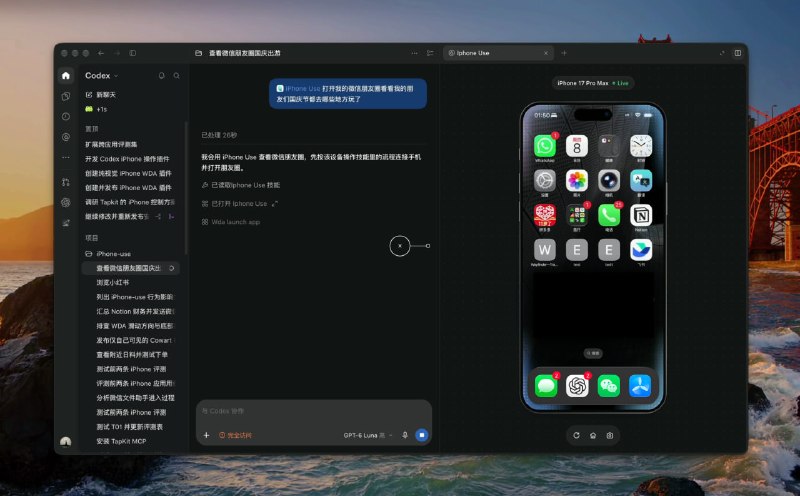 iPhone Use: 让 Codex 通过 USB 操作真实 iPhone 的本地自动化插件