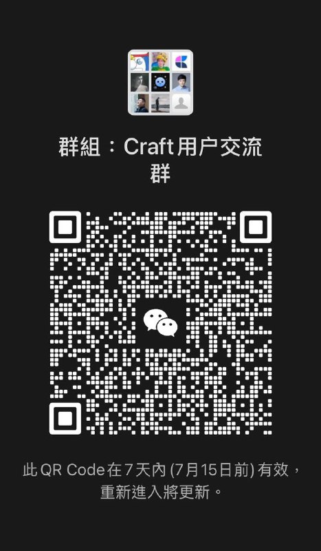 Craft 国区运营微信社群满 500 人抽终身版群友 @Orca1e 投稿